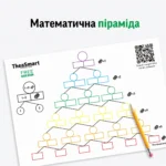Розвиваюче завдання «Математична піраміда з кубиками»